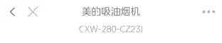 Midea美的 CXW-280-CZ23J侧吸型烟机（美居NFC+智能WiFi显示板烧录）触控+挥手冷轧板喷涂+玻璃中国